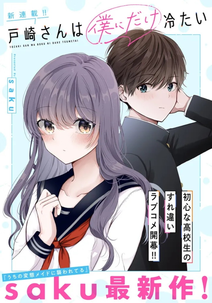 Tozaki-san wa Boku ni Dake Tsumetai Chapter 01 Gambar 1