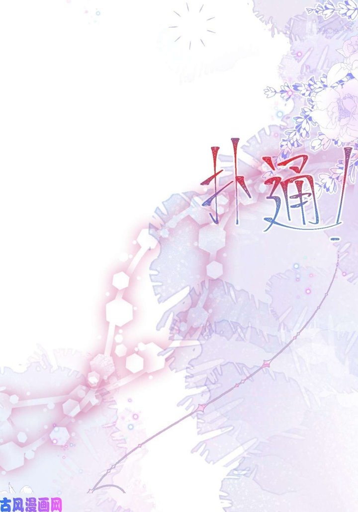 Transmigrating Through Every World to Be Your Black Lotus Chapter 13 Gambar 37