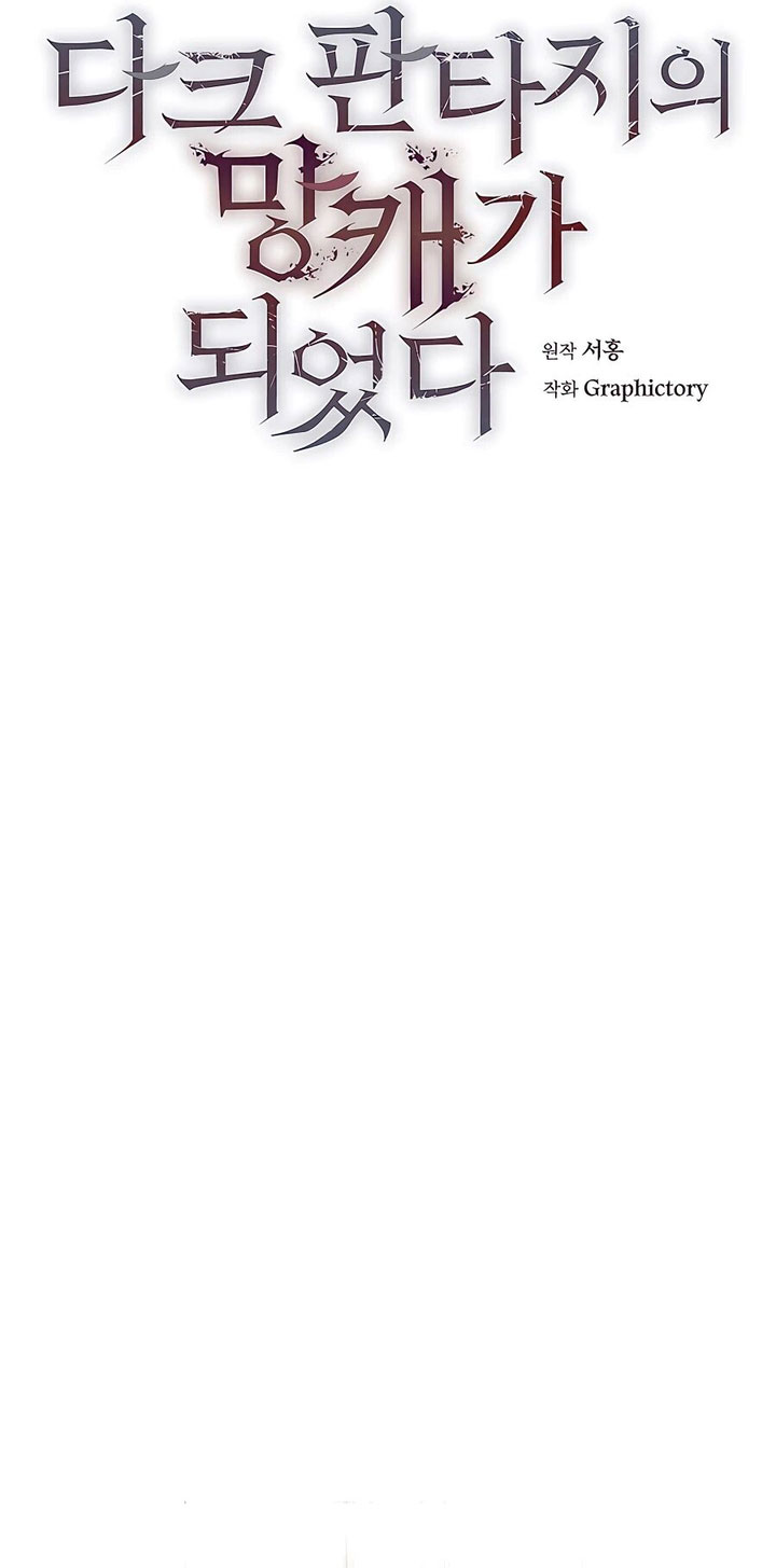 Trash of A Dark Fantasy Chapter 14 Gambar 22