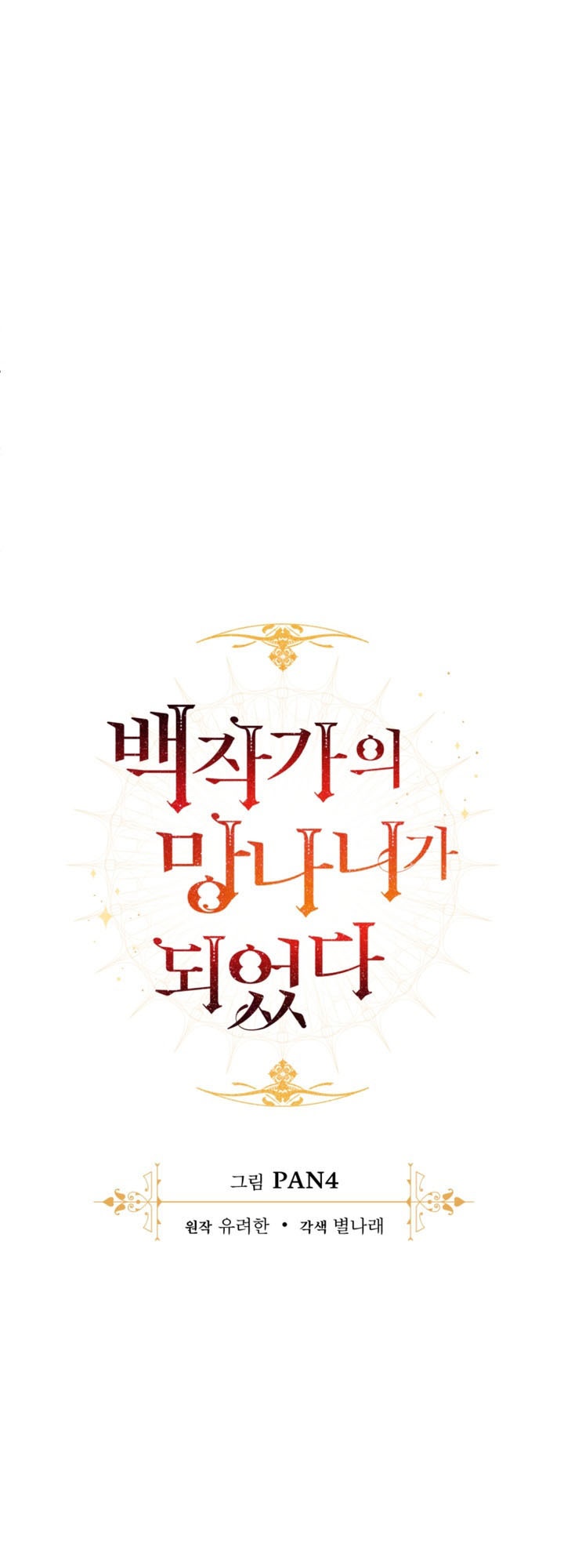 Trash of the Count’s Family Chapter 154 Gambar 10