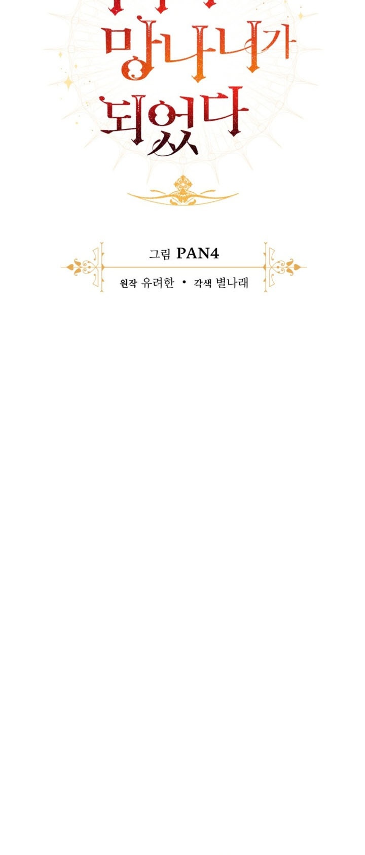 Trash of the Count’s Family Chapter 172 Gambar 12