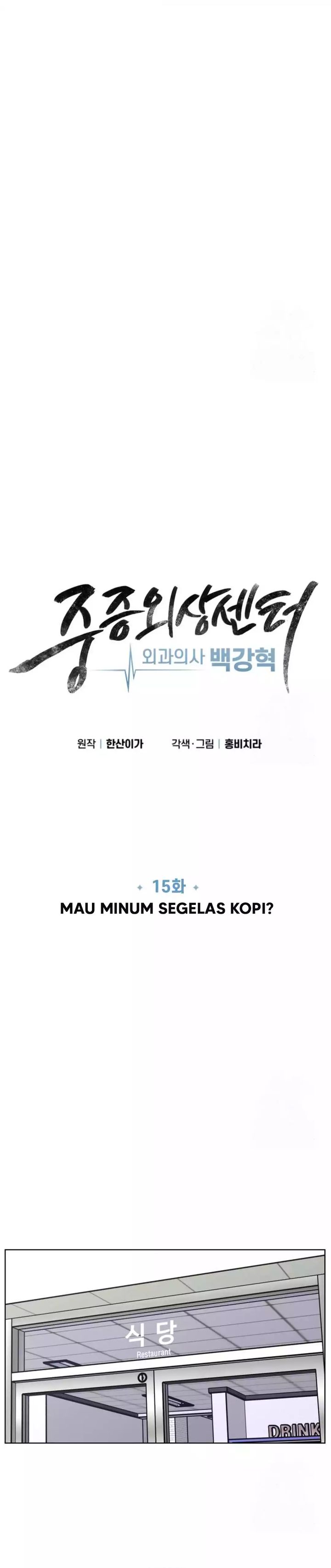 Trauma Center: Surgeon Baek Kang-Hyeok Chapter 15 Gambar 9