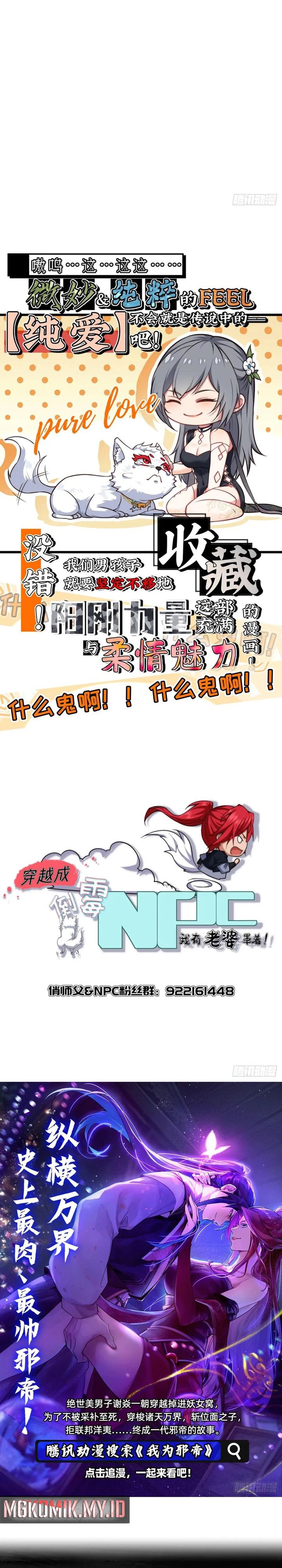 Traveling Through Time and Space to Become an Unlucky NPC: I Have a Wife to Protect Me Chapter 94 Gambar 15