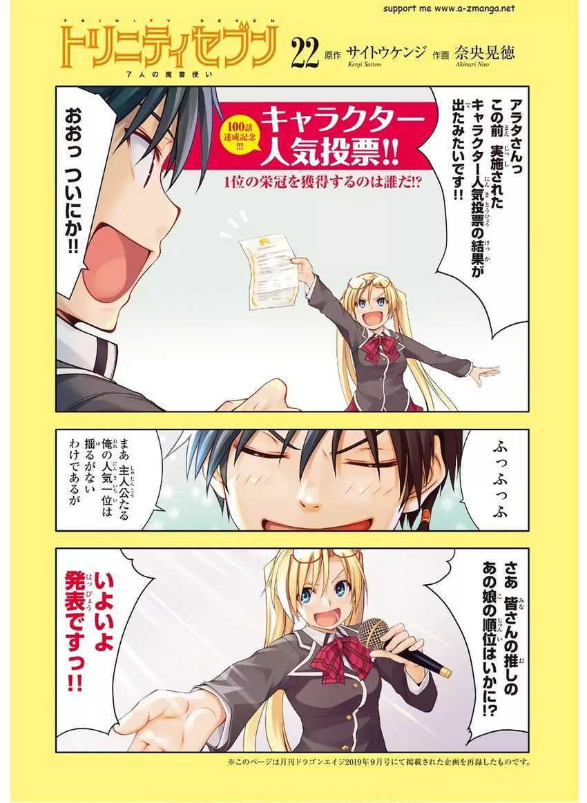 Trinity Seven Chapter 97 Gambar 4