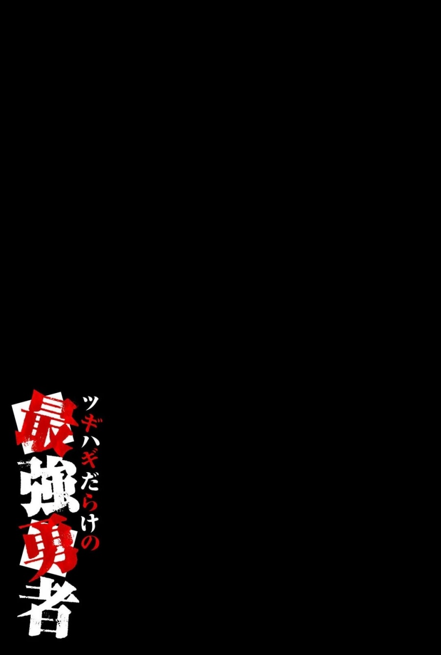 Tsugihagi Darake no Saikyou Yuusha Chapter 24 Gambar 19