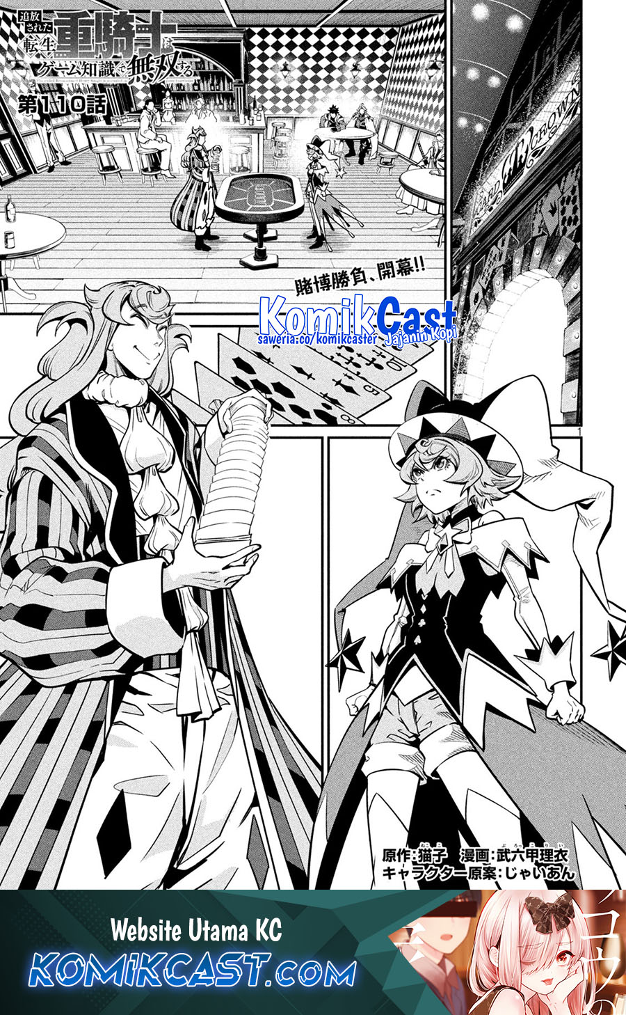 Tsuihou Sareta Tenshou Juu Kishi wa Game Chishiki de Musou Suru Chapter 110 Gambar 2