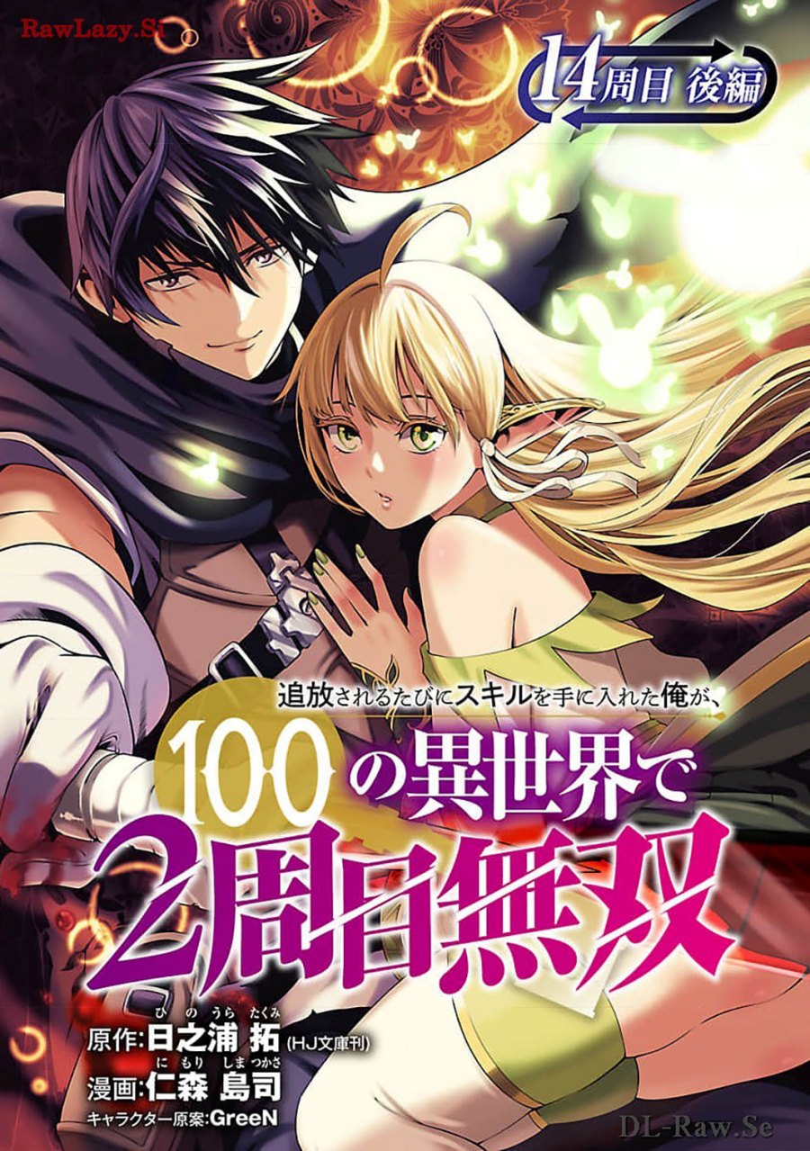Tsuihousareru Tabi ni Skill wo Te ni Ireta Ore ga, 100 no Isekai de 2-shuume Musou Chapter 14.2 Gambar 2