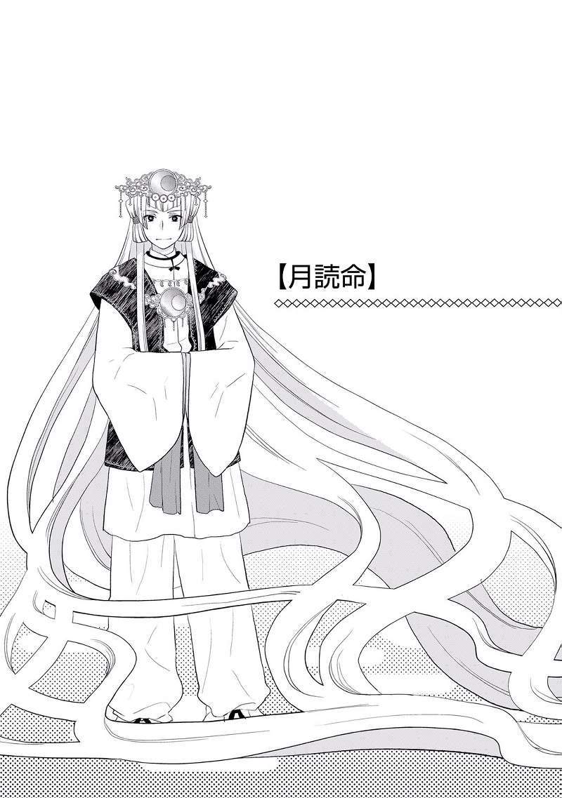 Tsuki ga Michibiku Isekai Douchuu Chapter 02 Gambar 26