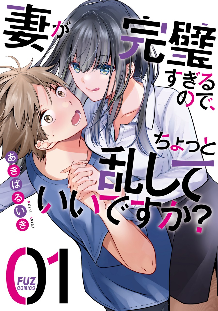 Tsuma ga Kanpeki Sugiru node, Chotto Ran Shite Ī Desu ka? Chapter 01 Gambar 1