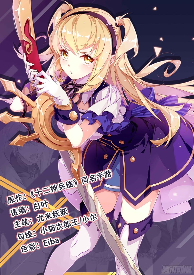 Twelve Weapon Of God Chapter 03 Gambar 3
