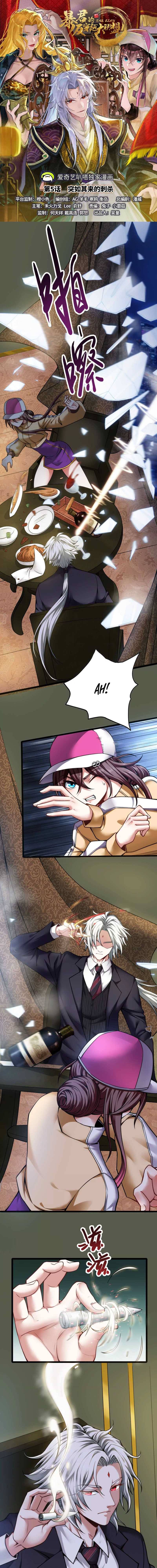 Tyrant Emperor: The Great Alliance Anti-Traverse Chapter 05 Gambar 3
