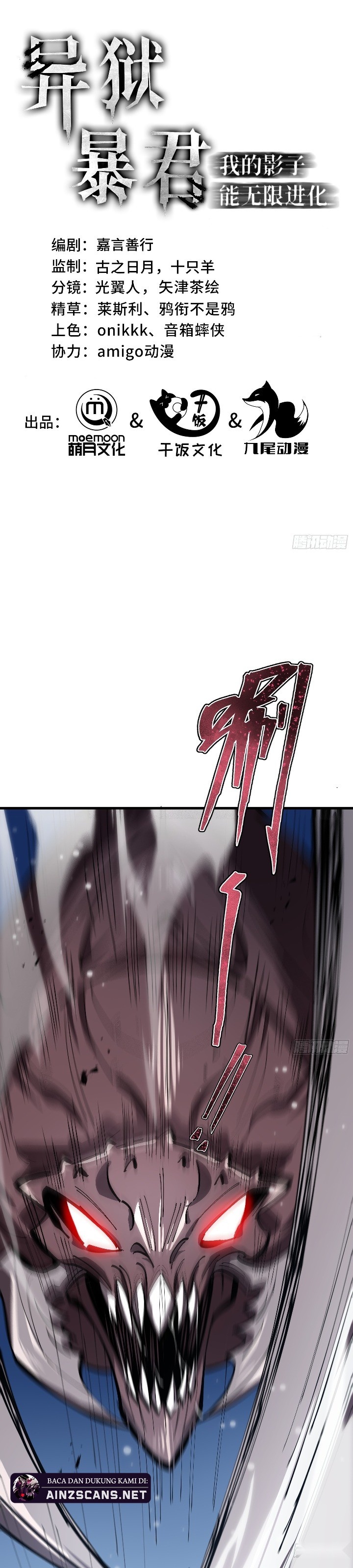 Tyrant of the Otherworld: My Shadow Can Evolve Infinitely Chapter 06 Gambar 2