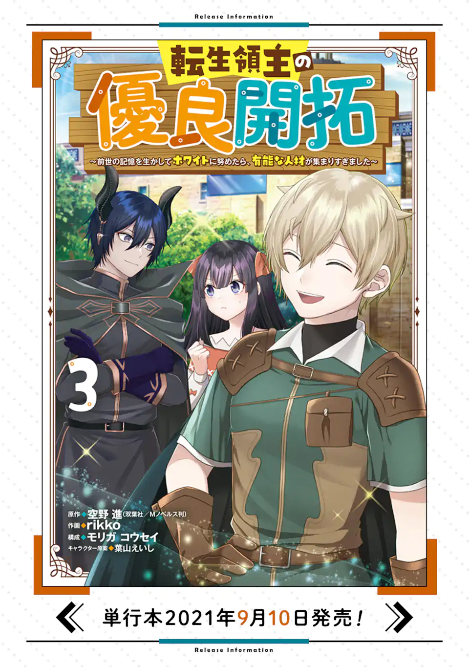 Tensei Ryoushu no Yuuryou Kaitaku: Zensei no Kioku o Ikashite White ni Tsutometara, Yuunou na Jinzai ga Atsumari Sugimashita Chapter 13.5 Gambar 5