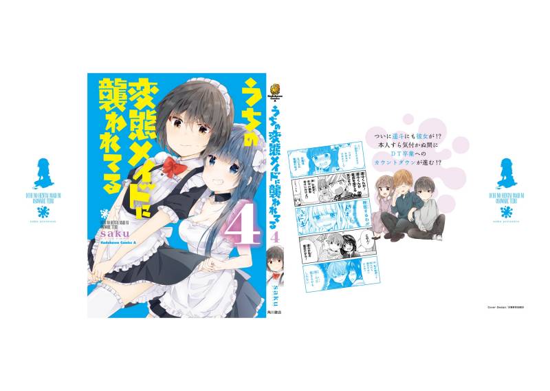 Uchi no Hentai Maid ni Osowareteru Chapter 79.5 Gambar 13