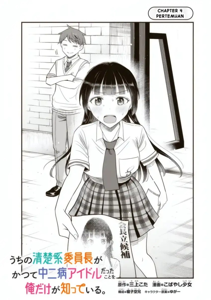 Uchi no Seiso-kei Iinchou ga Katsute Chuunibyou Idol datta Koto o Ore Dake ga Shitteiru. Chapter 04 Gambar 2