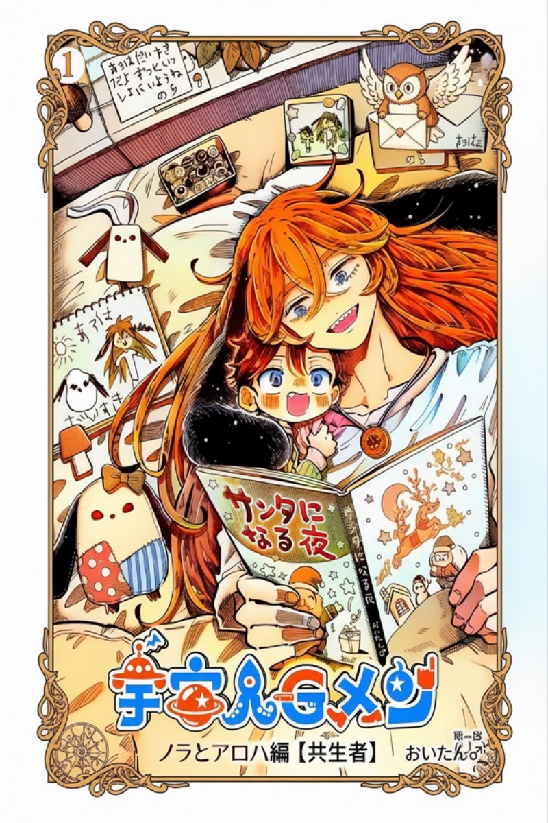 Uchuujin G-Men Chapter 01 Gambar 1