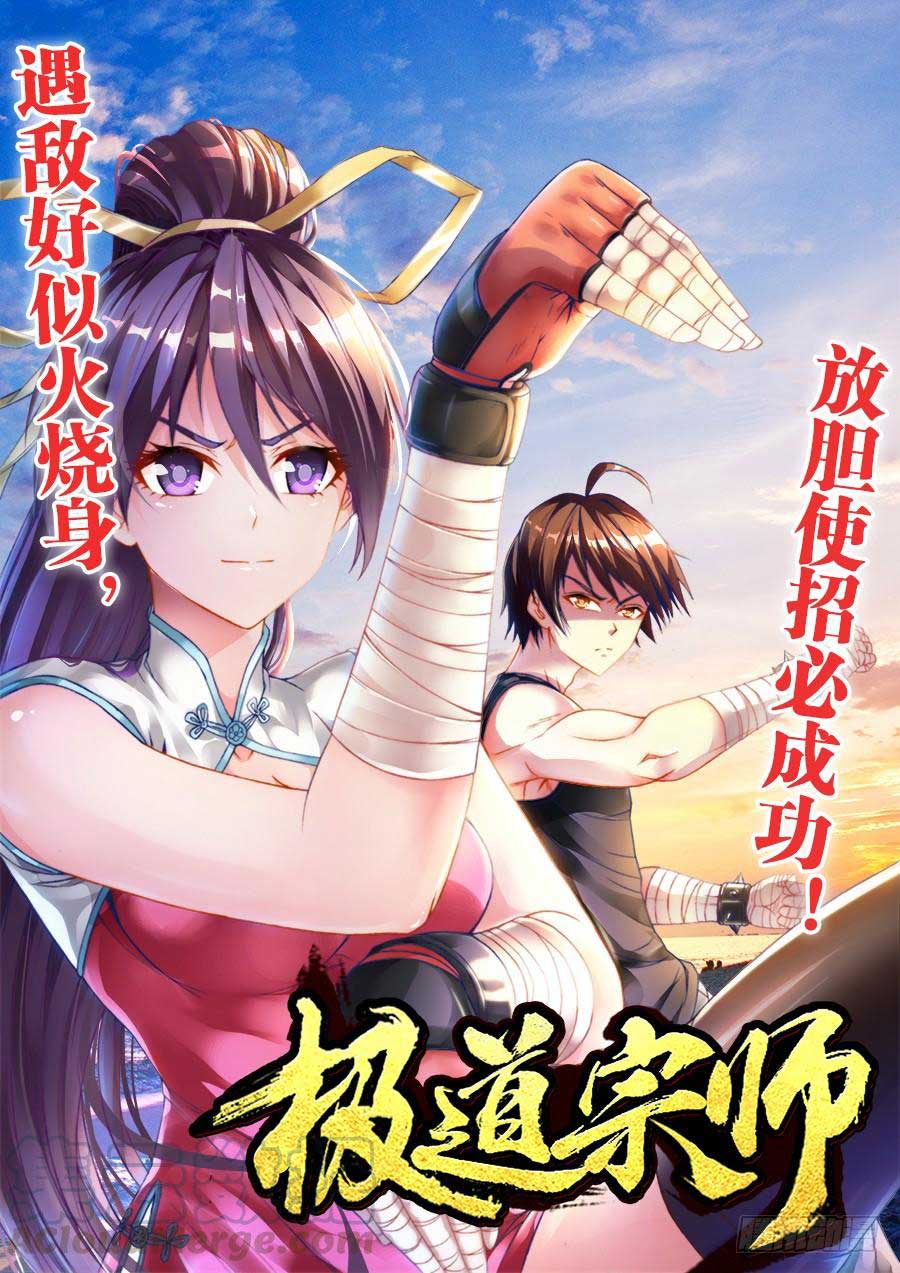 Ultimate Path Martial Arts Chapter 04 Gambar 2