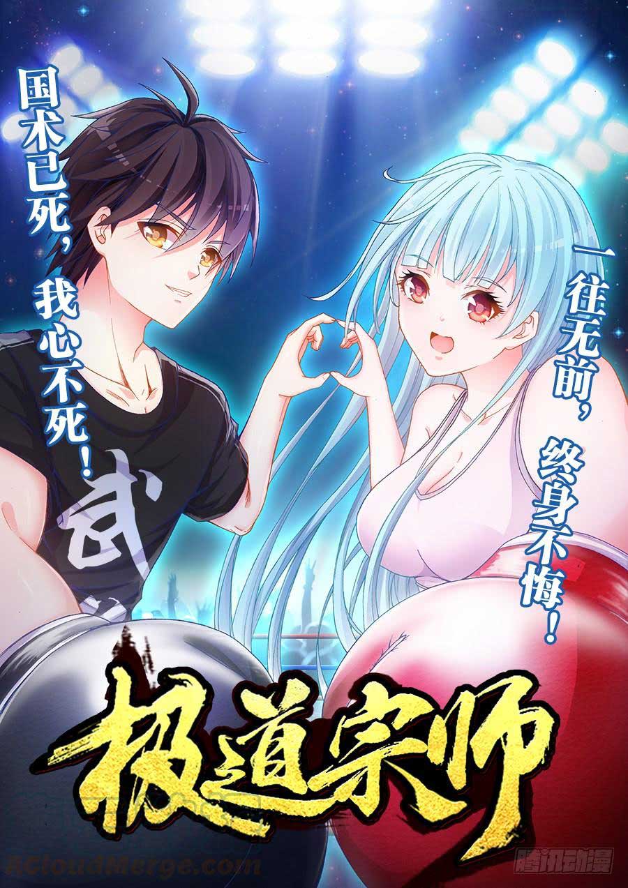 Ultimate Path Martial Arts Chapter 02 Gambar 2