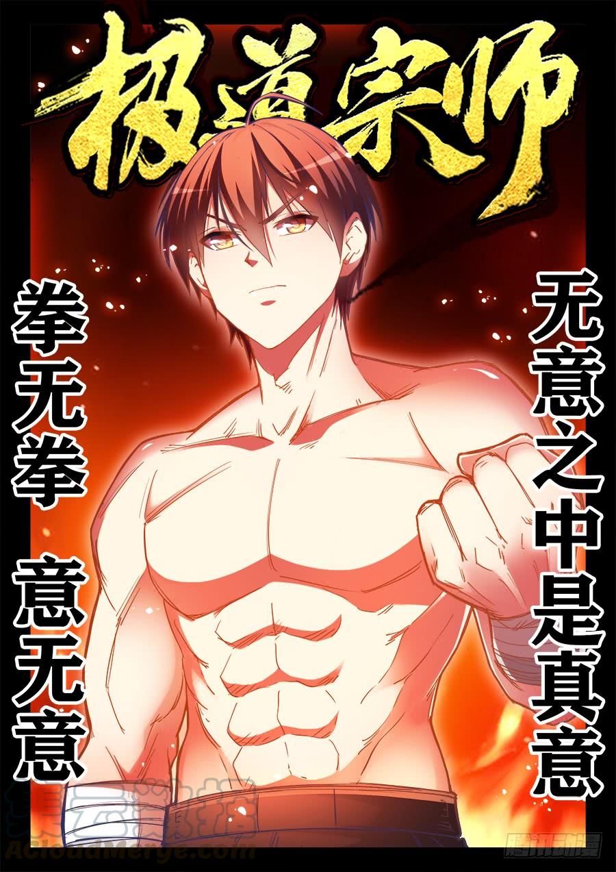 Ultimate Path Martial Arts Chapter 22 Gambar 2