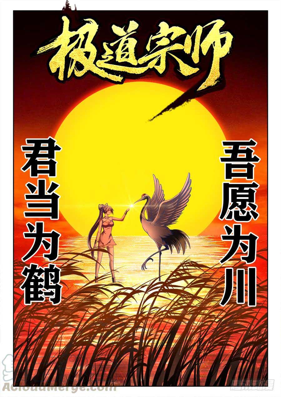 Ultimate Path Martial Arts Chapter 26 Gambar 2