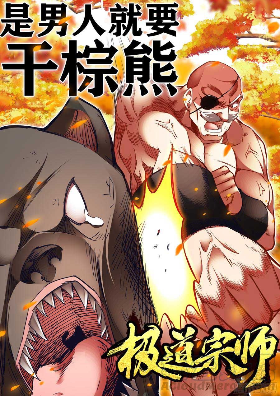 Ultimate Path Martial Arts Chapter 28 Gambar 2
