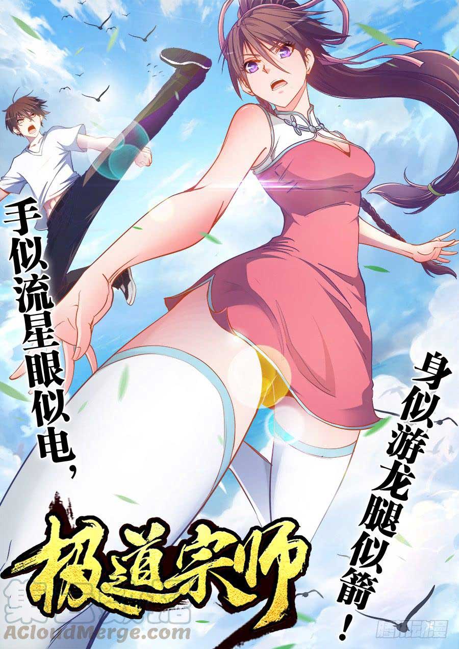 Ultimate Path Martial Arts Chapter 29 Gambar 2