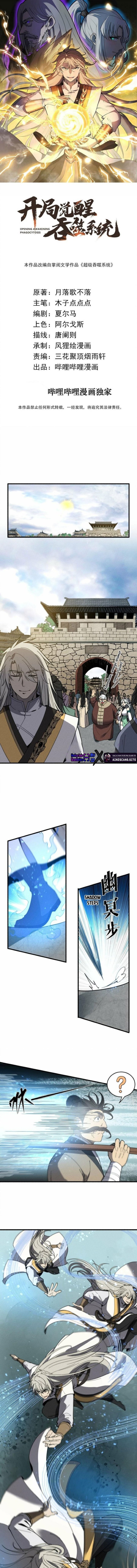 Ultimate Devouring System Chapter 30 Gambar 2