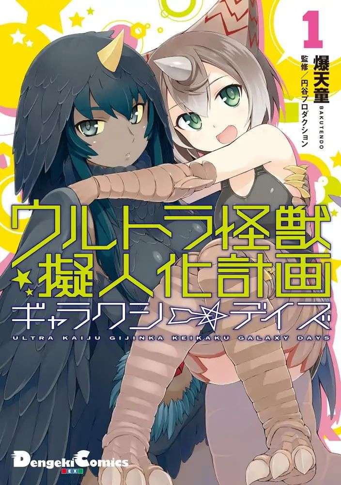 Ultra Kaiju Humanization Project Galaxy Days Chapter 01 Gambar 2