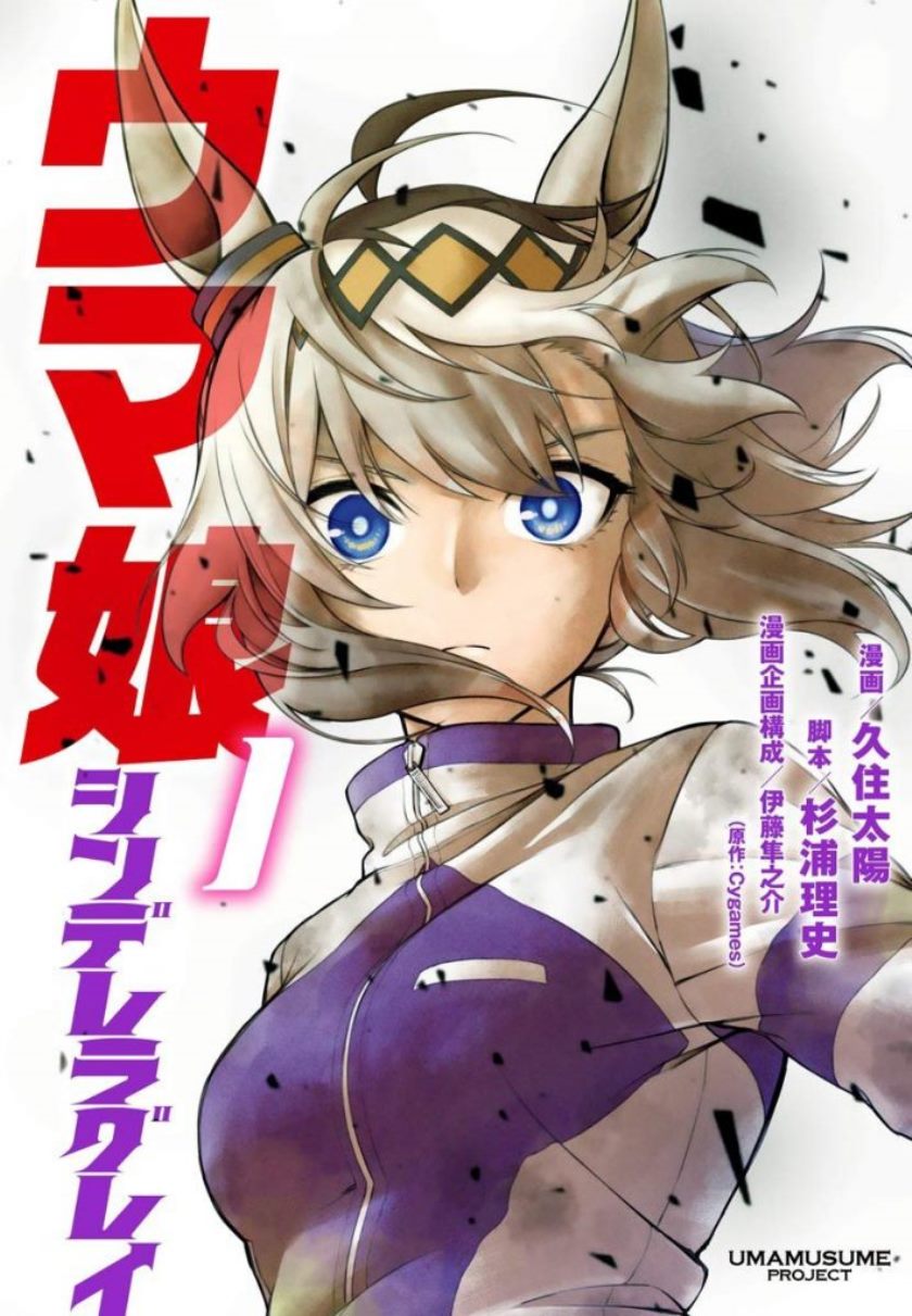 Uma Musume: Cinderella Gray Chapter 01 Gambar 1