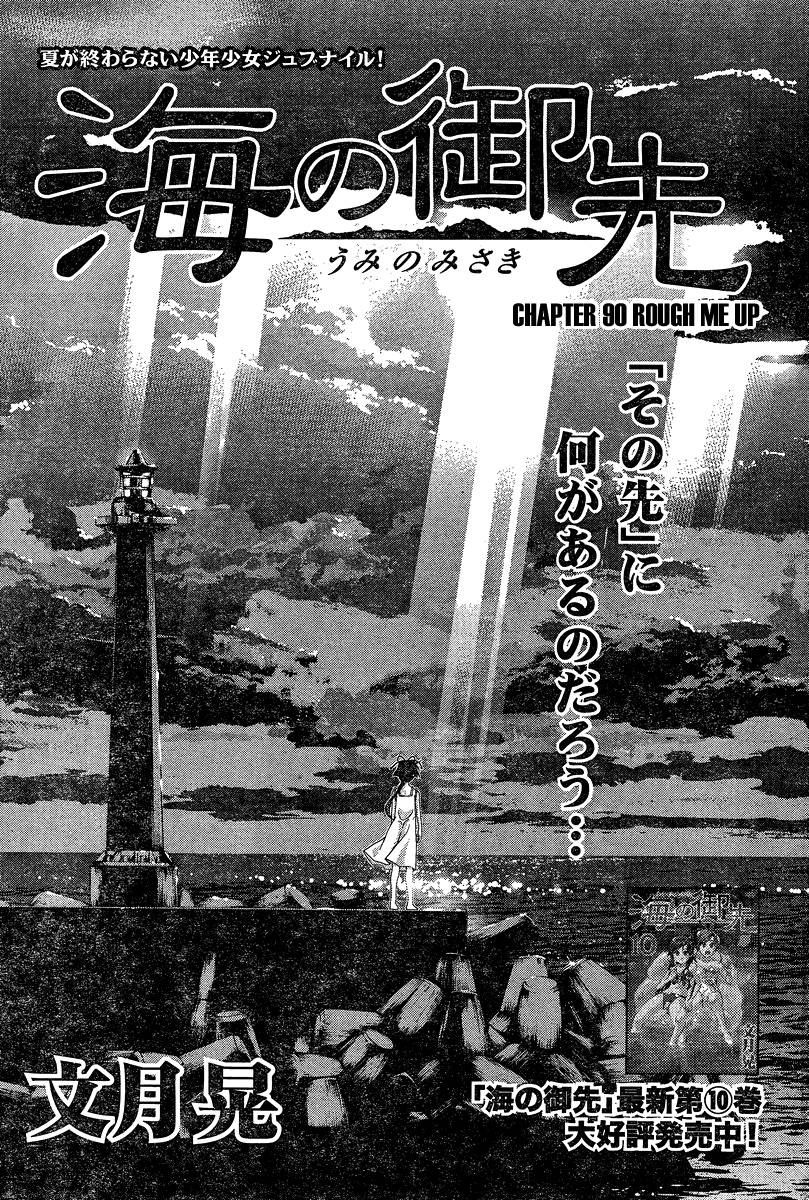 Umi no Misaki Chapter 90 Gambar 2