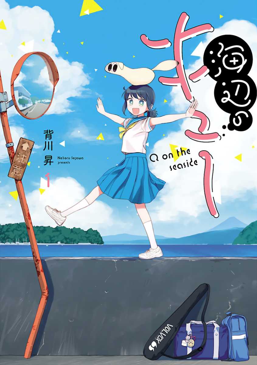 Umibe no Q Chapter 01 Gambar 1