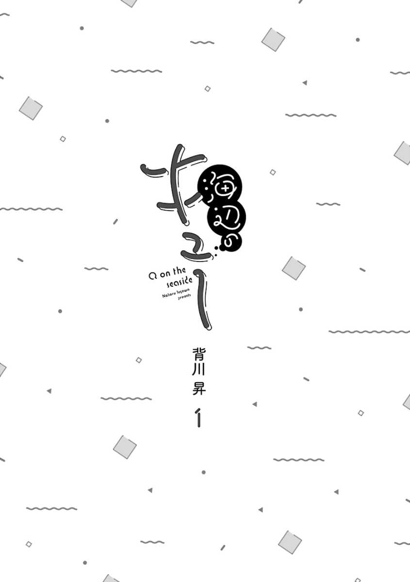 Umibe no Q Chapter 01 Gambar 4