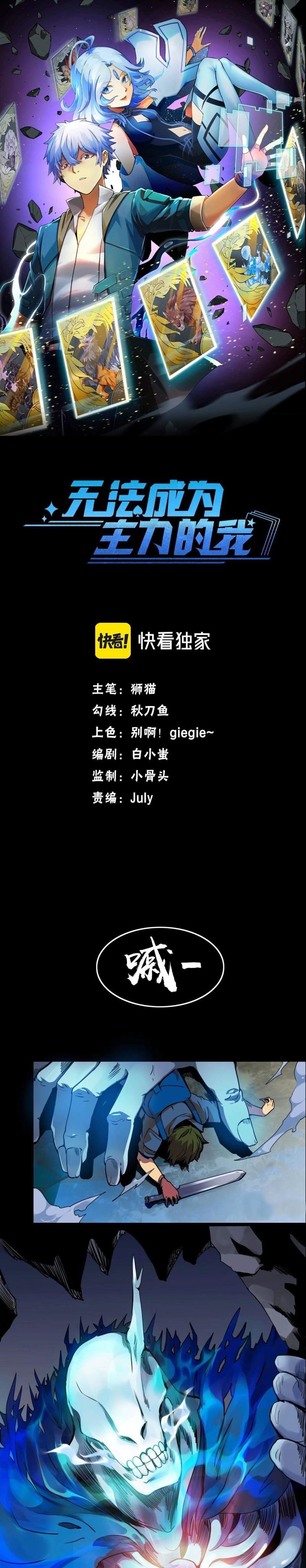 Unable To Become The Main Force Chapter 01 Gambar 2