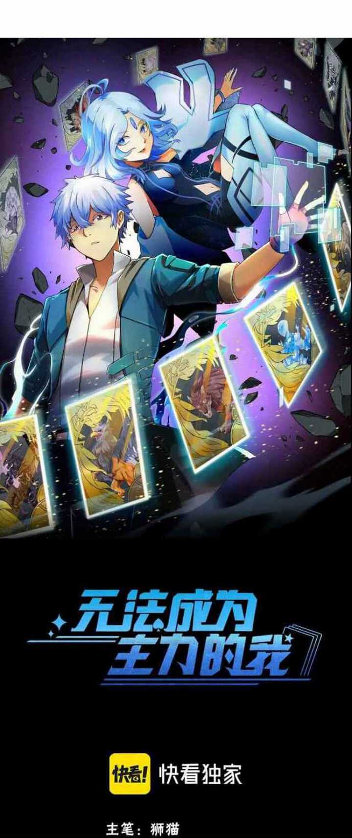 Unable To Become The Main Force Chapter 05 Gambar 3