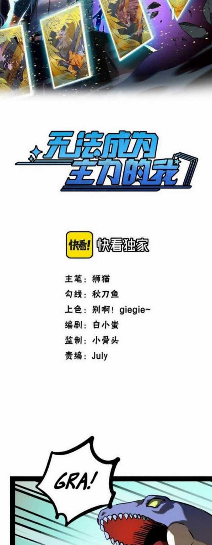 Unable To Become The Main Force Chapter 08 Gambar 10