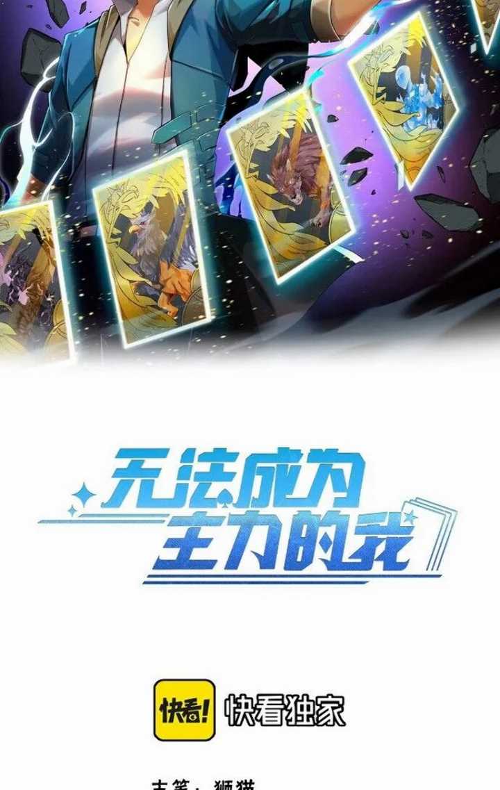 Unable To Become The Main Force Chapter 18 Gambar 4