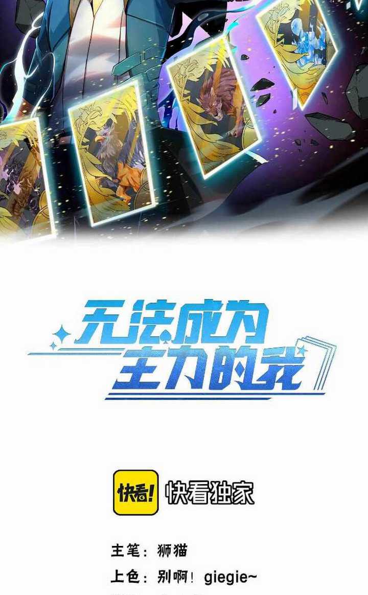 Unable To Become The Main Force Chapter 21 Gambar 4
