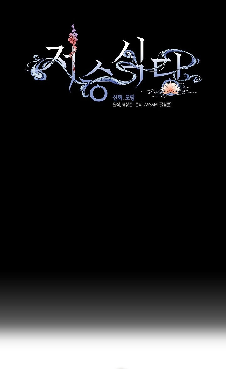 Underworld Restaurant Chapter 99 Gambar 22