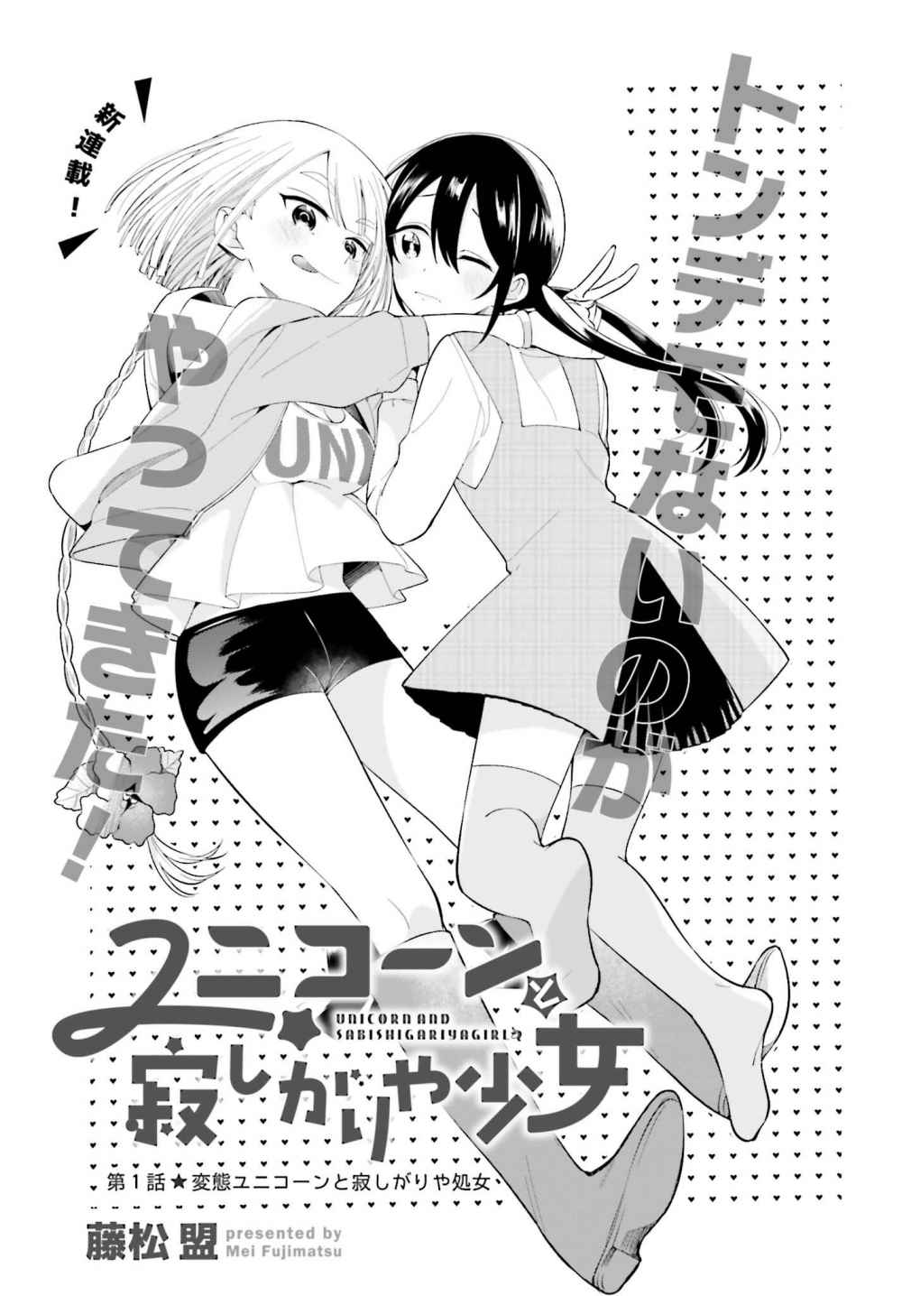 Unicorn to Sabishi-gari ya Shoujo Chapter 01.1 Gambar 4