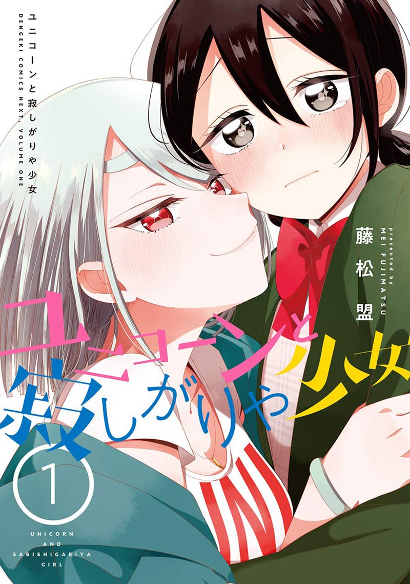 Unicorn to Sabishi-gari ya Shoujo Chapter 04.2 Gambar 1