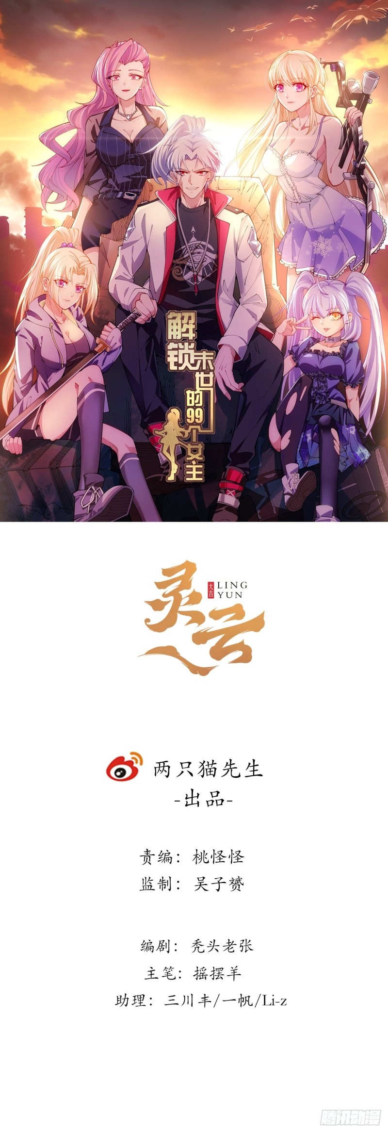 Unlock 99 Heroine Of The Last Day Chapter 07 Gambar 2