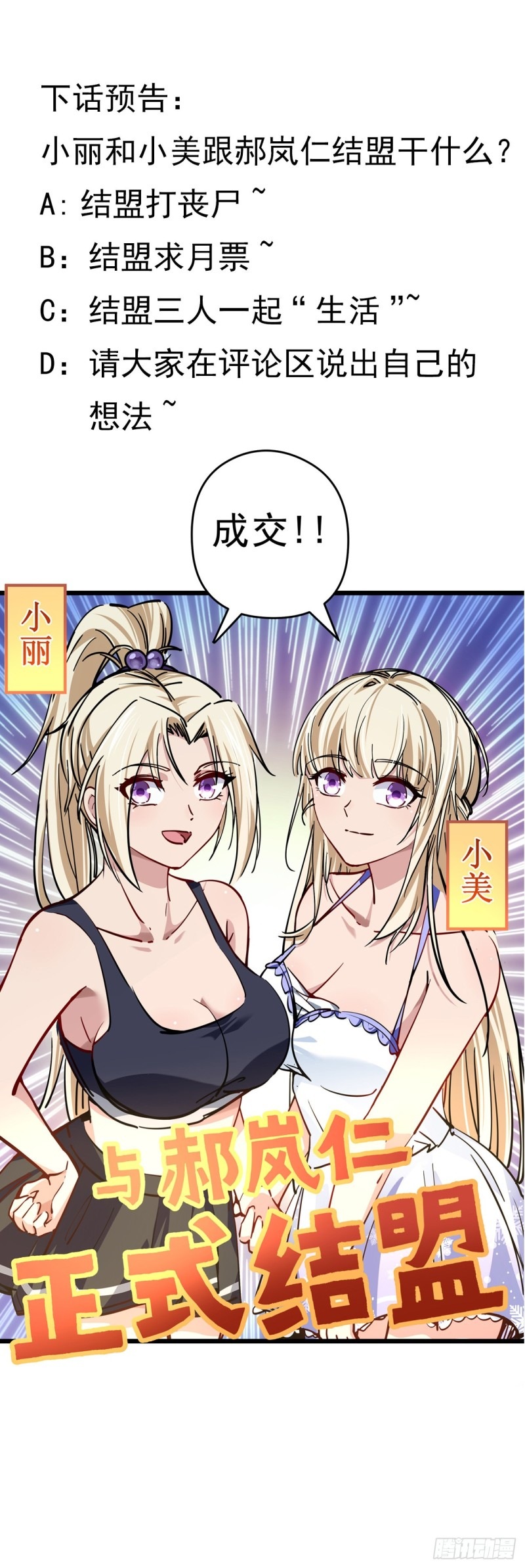 Unlock 99 Heroine Of The Last Day Chapter 07 Gambar 99