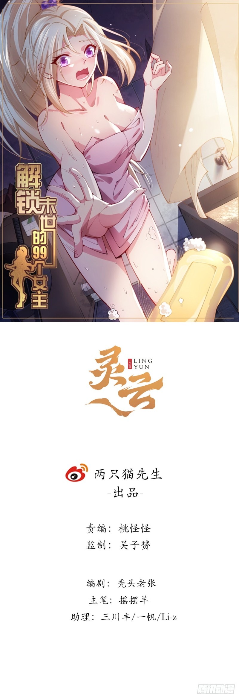 Unlock 99 Heroine Of The Last Day Chapter 16 Gambar 2