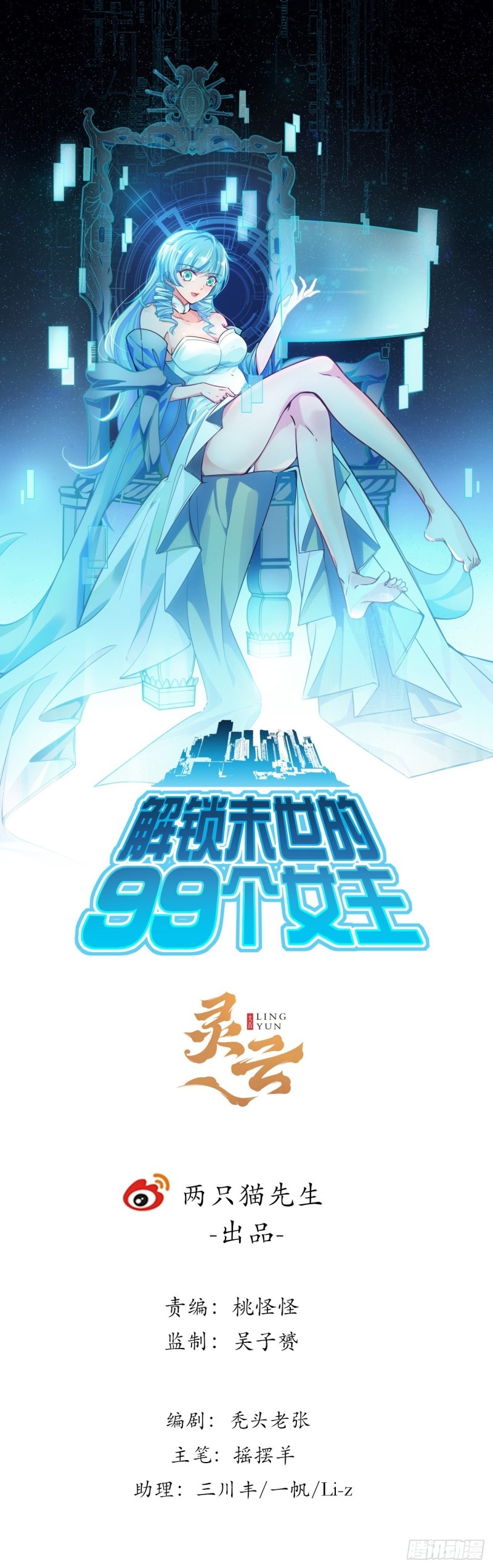 Unlock 99 Heroine Of The Last Day Chapter 17 Gambar 2