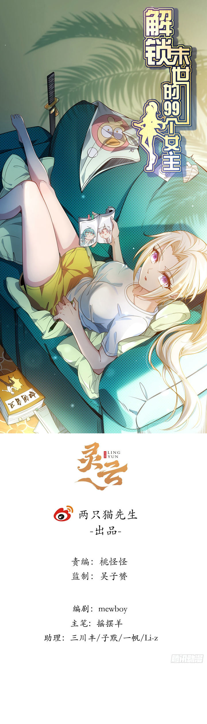 Unlock 99 Heroine Of The Last Day Chapter 70 Gambar 3