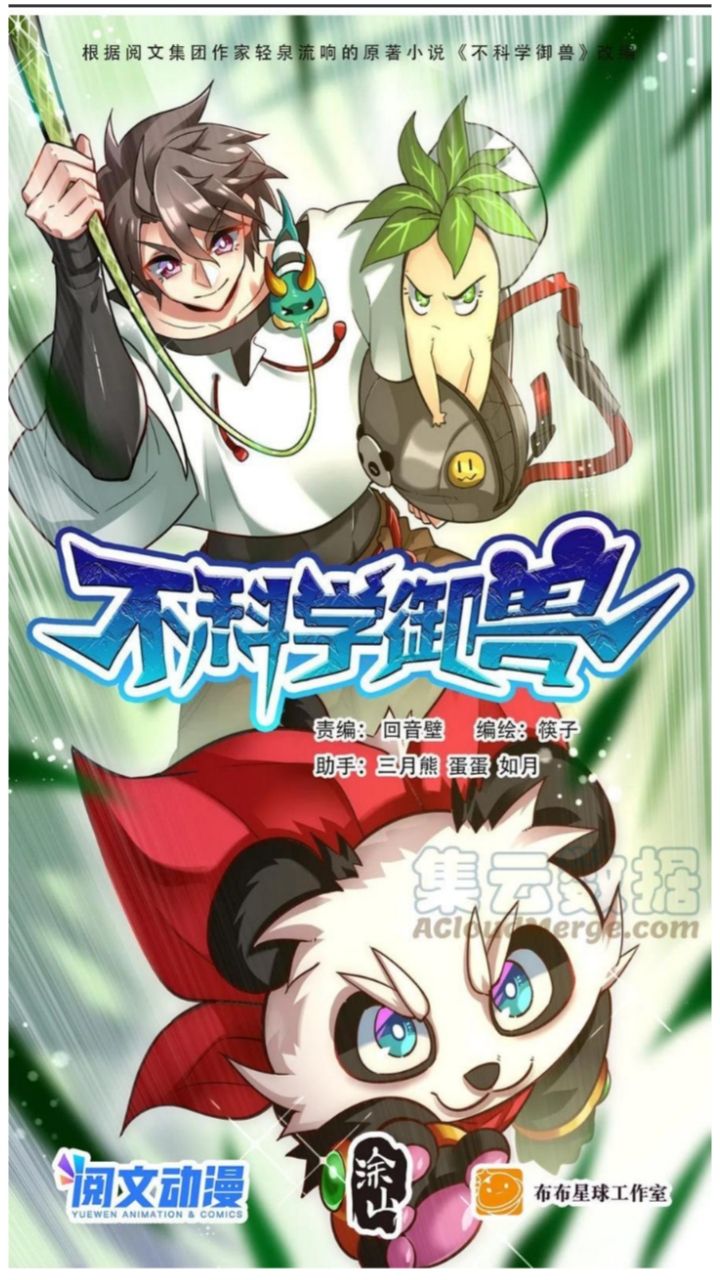Unscientific Tame Chapter 03 Gambar 3