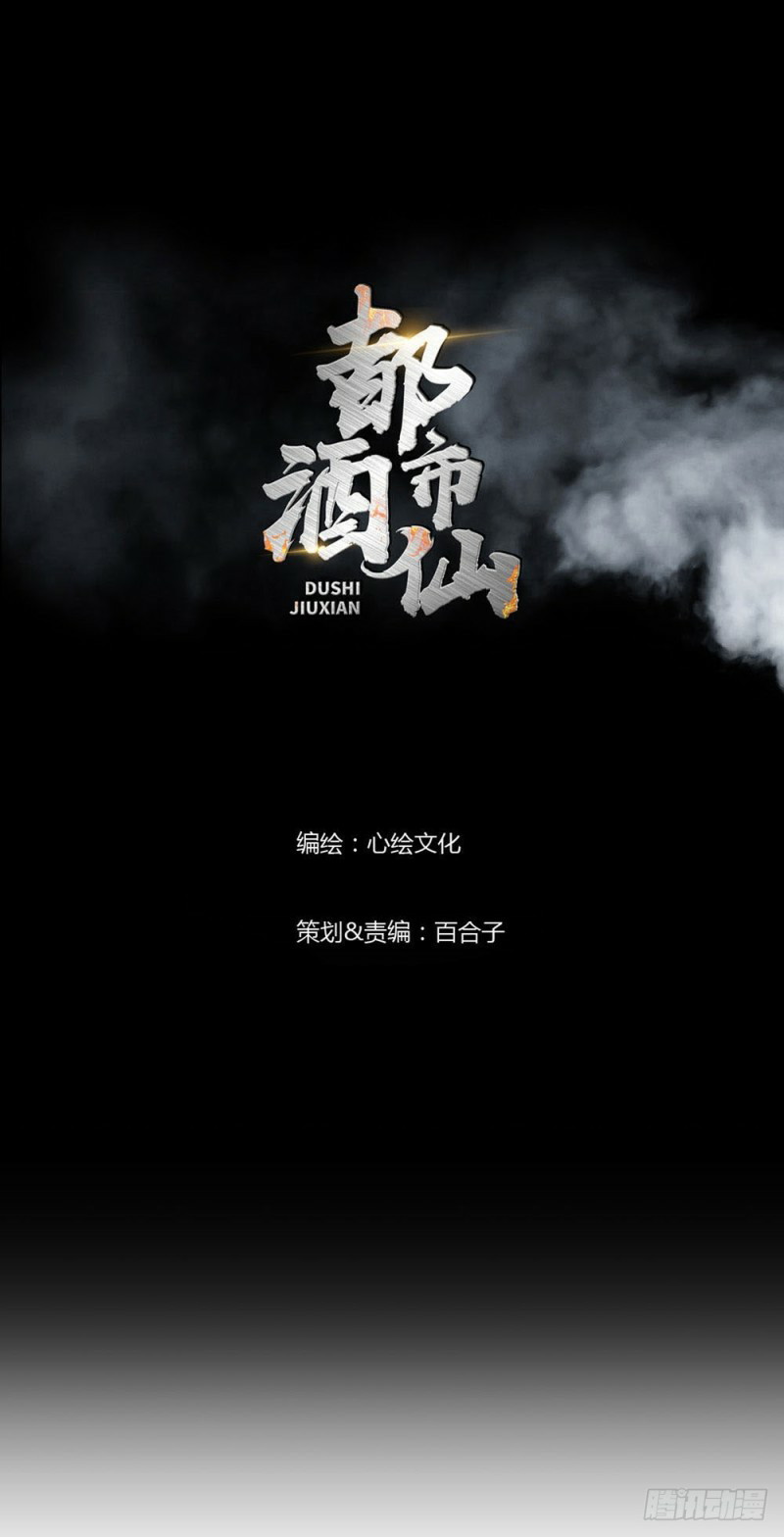 Urban Immortal Wine Chapter 07 Gambar 2