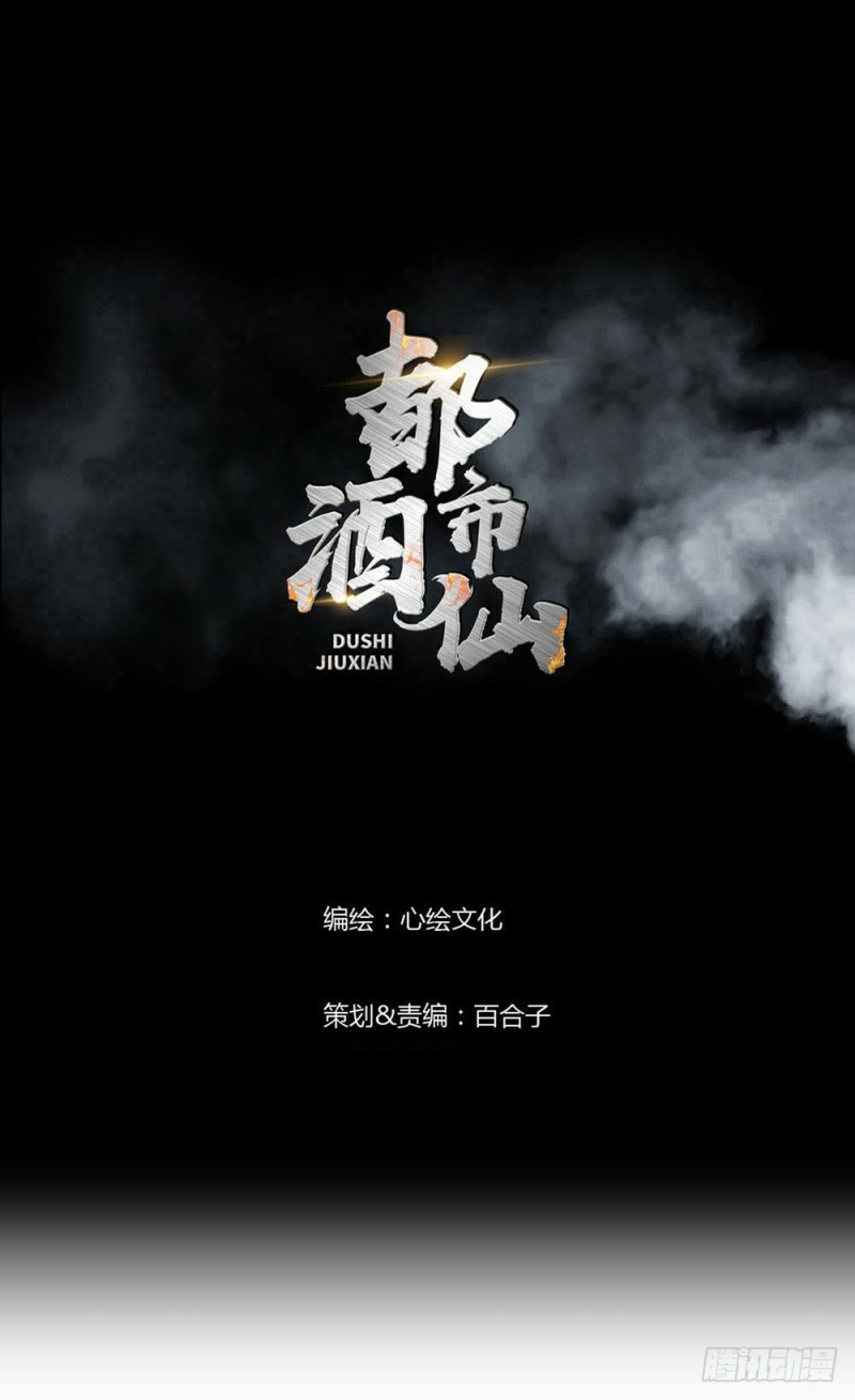 Urban Immortal Wine Chapter 10 Gambar 2