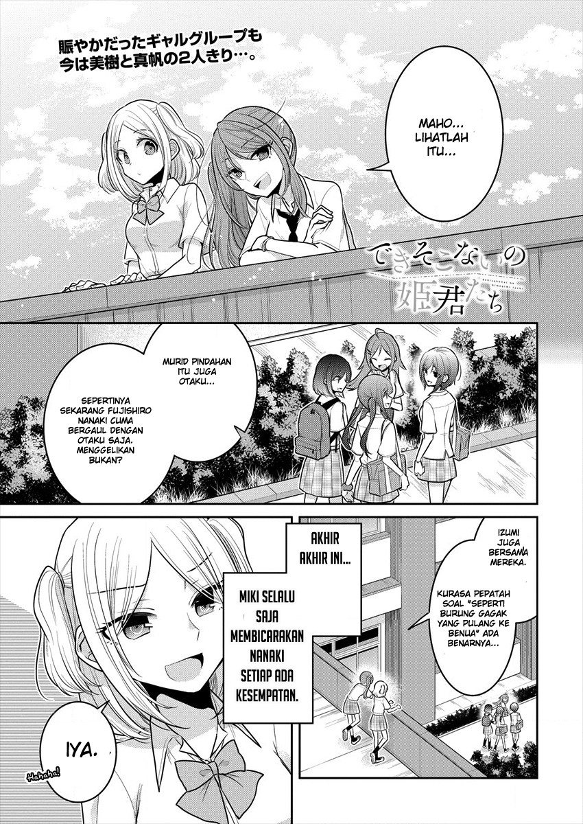 Useless Princesses (Dekisokonai no Himegimi Tachi) Chapter 13.5 Gambar 1