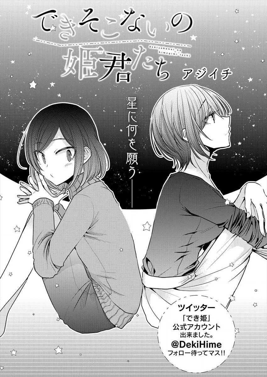 Useless Princesses (Dekisokonai no Himegimi Tachi) Chapter 17 Gambar 2